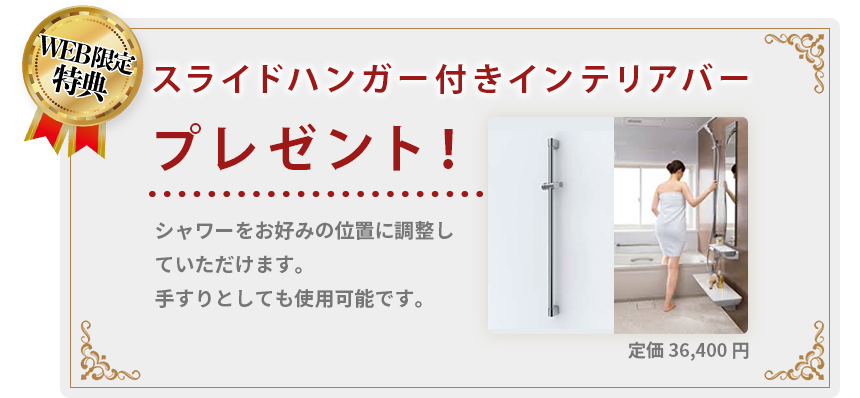 スライドハンドル付きインテリアバープレゼント!