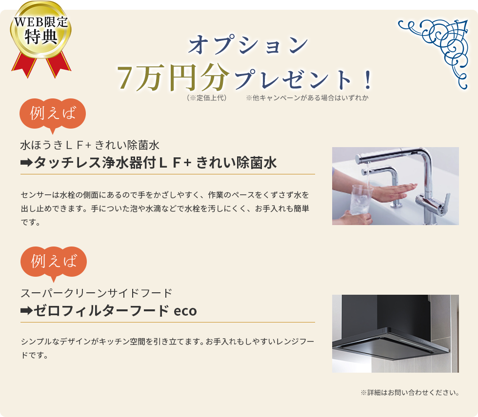 オプション7万円分プレゼント