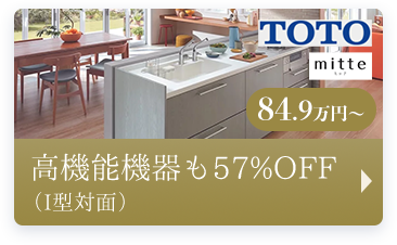 高機能機器も57%OFF(I型対面)