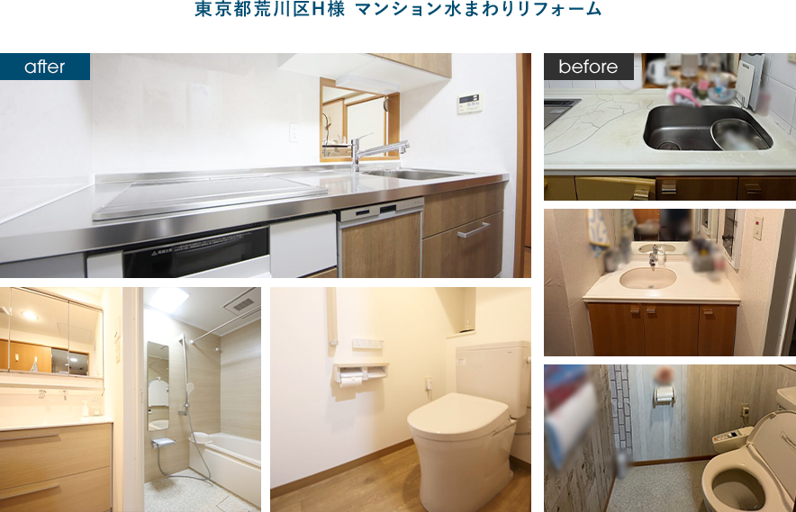 東京都荒川区H様 マンション水まわりリフォーム