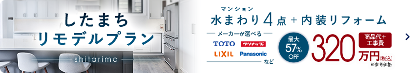 したまちリモデルプラン