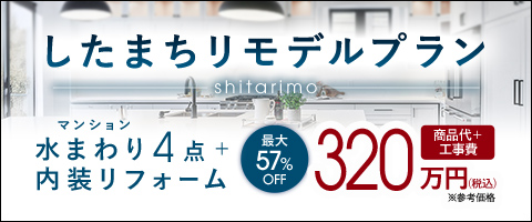 したまちリモデルプラン