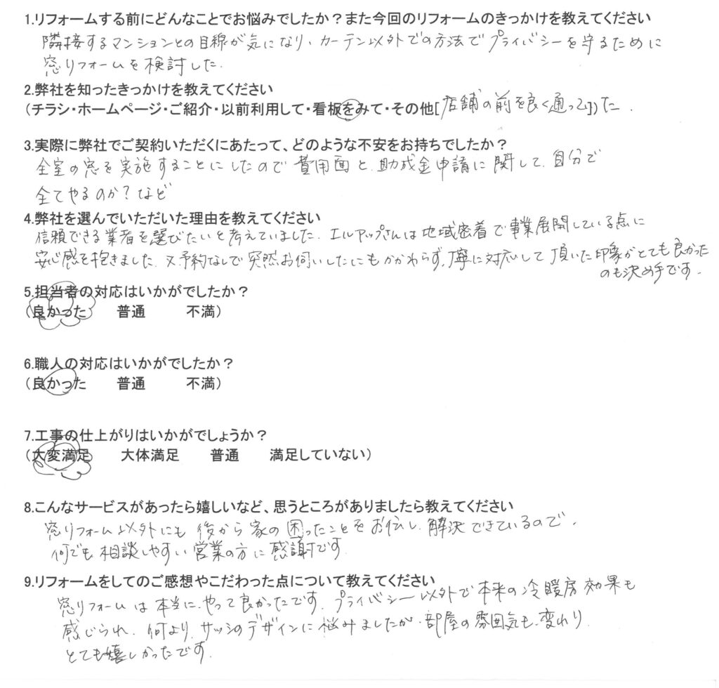 荒川区 K様の声