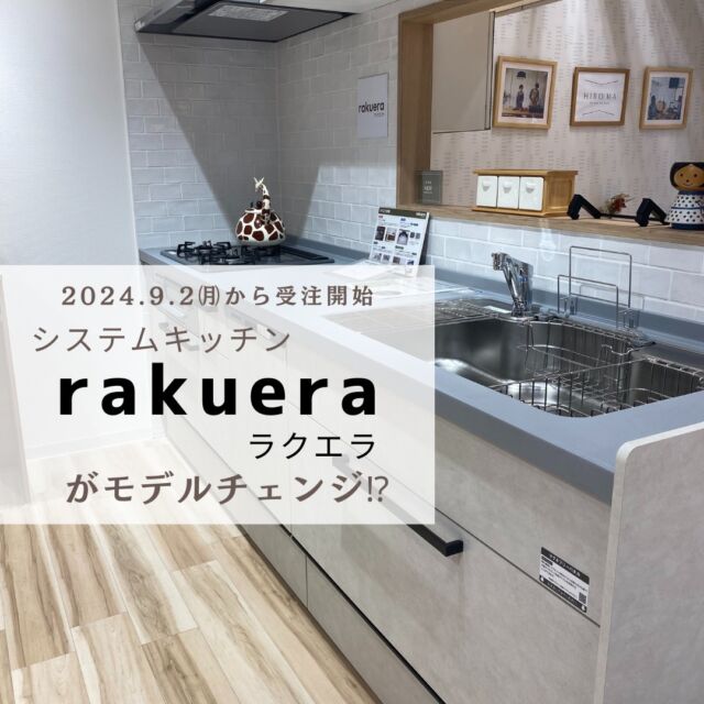 クリナップ足立ショールームへ新しくなったシステムキッチン「ラクエラ」を見てきました～😊